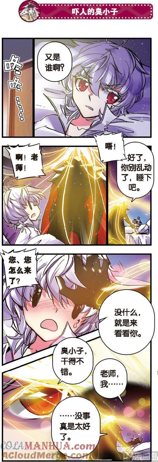 浪漫传说 第081话 老朋友和天才的杰作 2 第5页