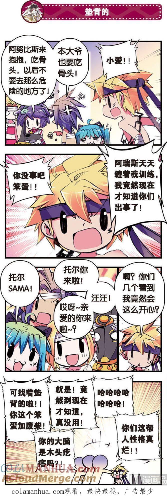 浪漫传说 第081话 老朋友和天才的杰作 2 第9页