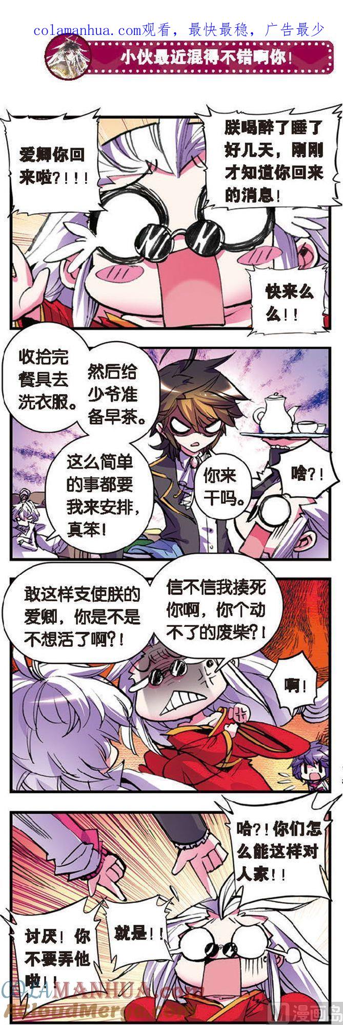 浪漫传说 第081话 老朋友和天才的杰作 2 第1页