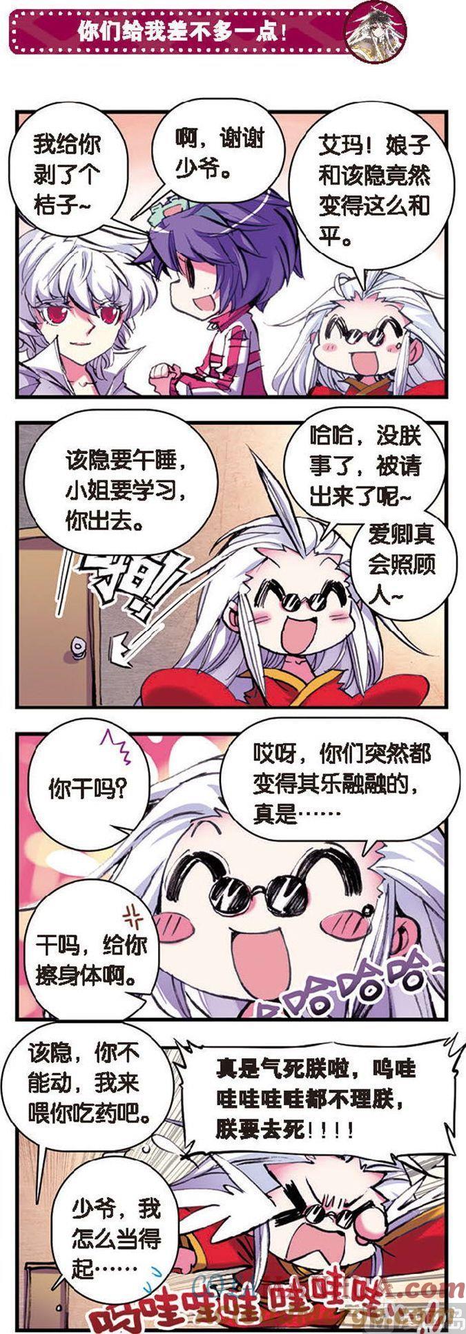 浪漫传说 第081话 老朋友和天才的杰作 2 第4页