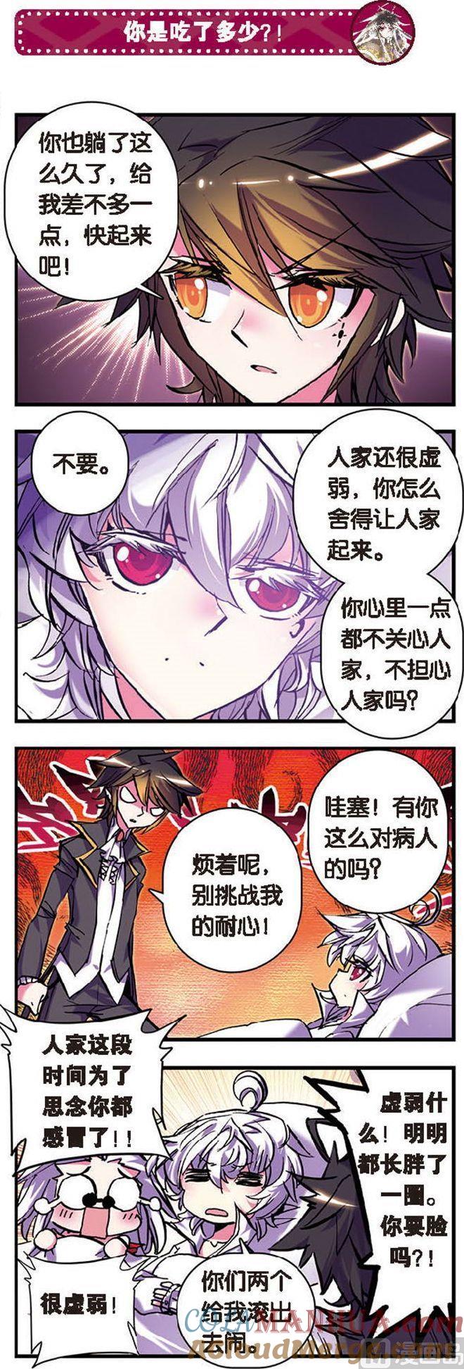 浪漫传说 第081话 老朋友和天才的杰作 2 第2页