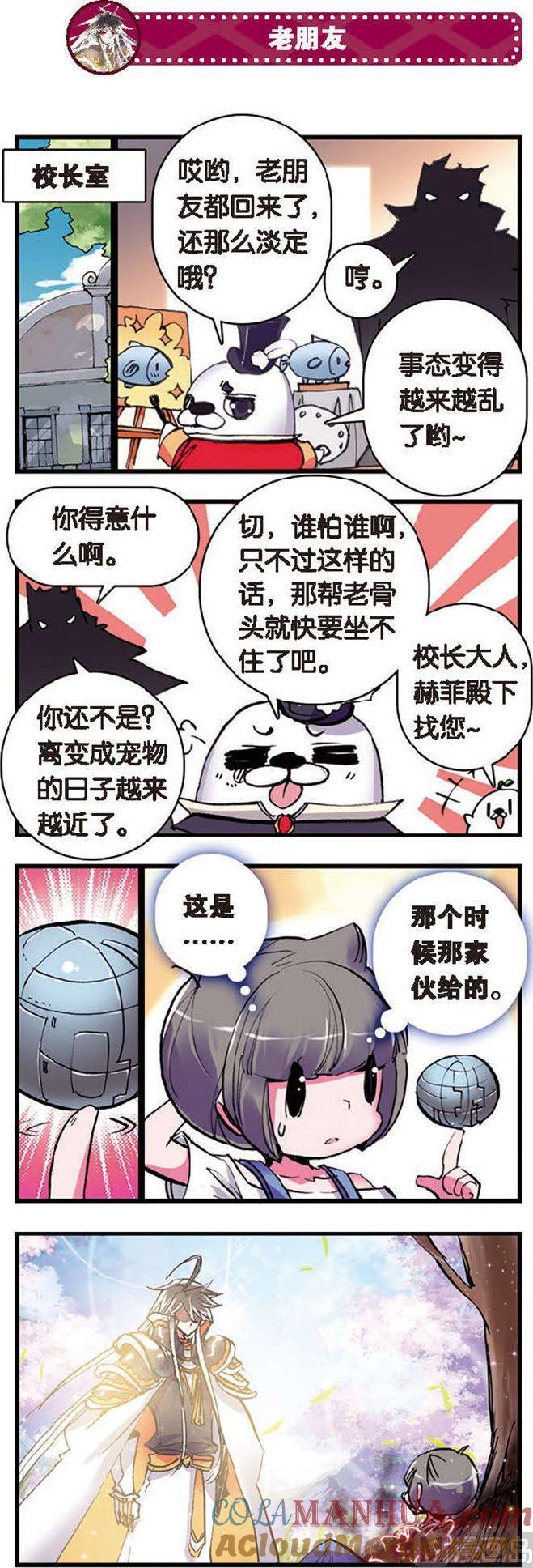 浪漫传说 第081话 老朋友和天才的杰作 3 第4页