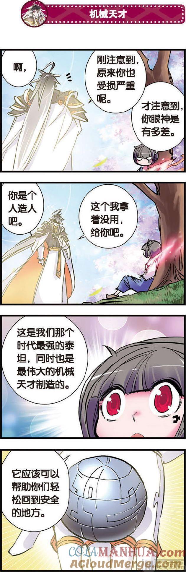 浪漫传说 第081话 老朋友和天才的杰作 3 第6页