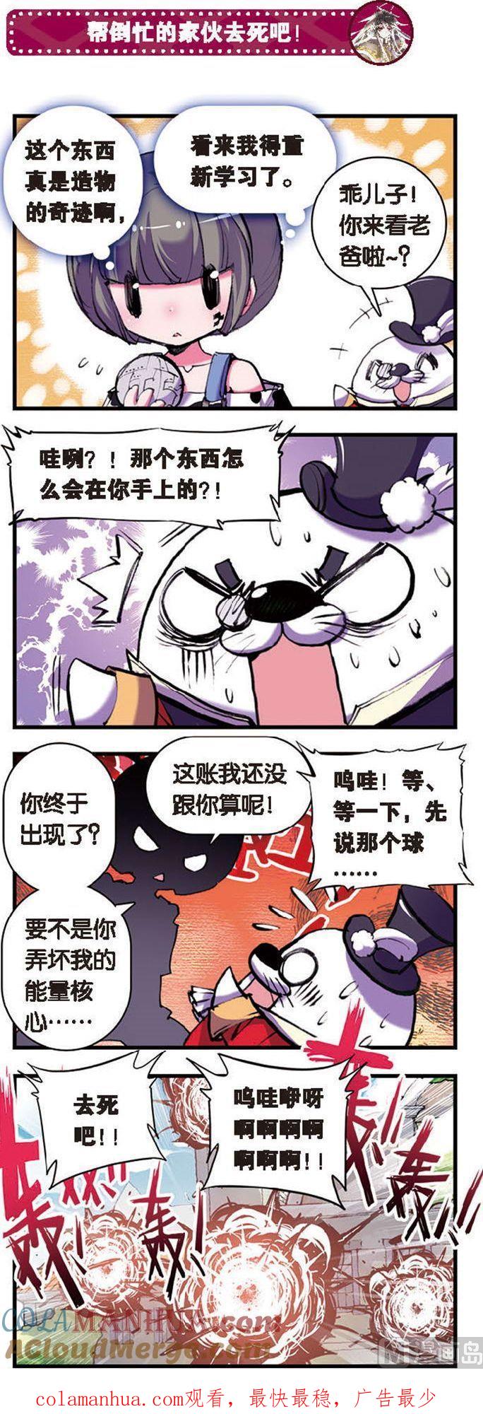 浪漫传说 第081话 老朋友和天才的杰作 3 第7页