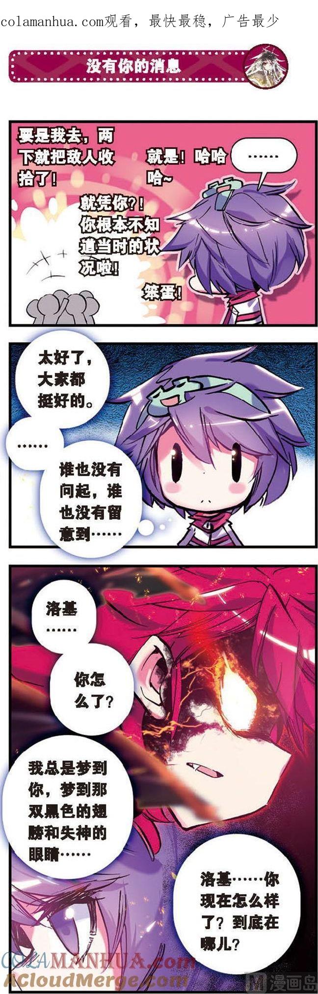 浪漫传说 第081话 老朋友和天才的杰作 3 第1页