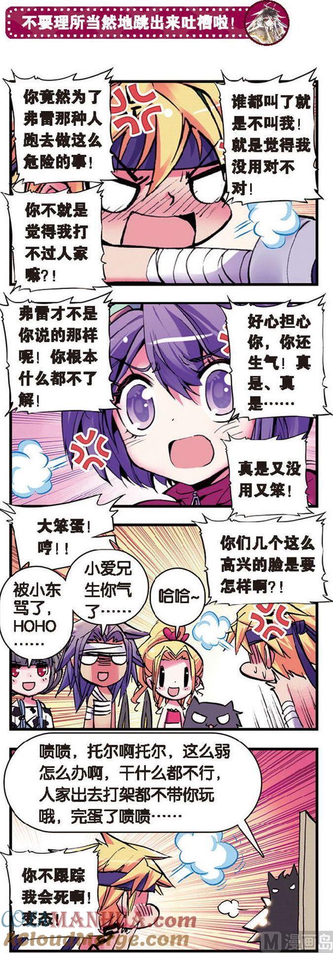 浪漫传说 第081话 老朋友和天才的杰作 3 第3页