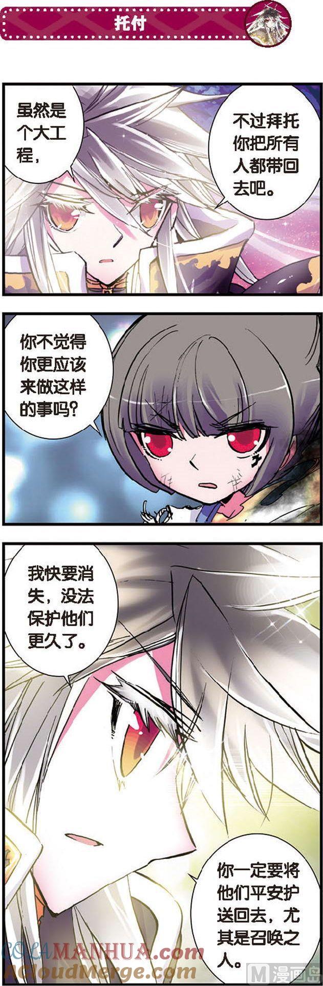 浪漫传说 第081话 老朋友和天才的杰作 3 第5页