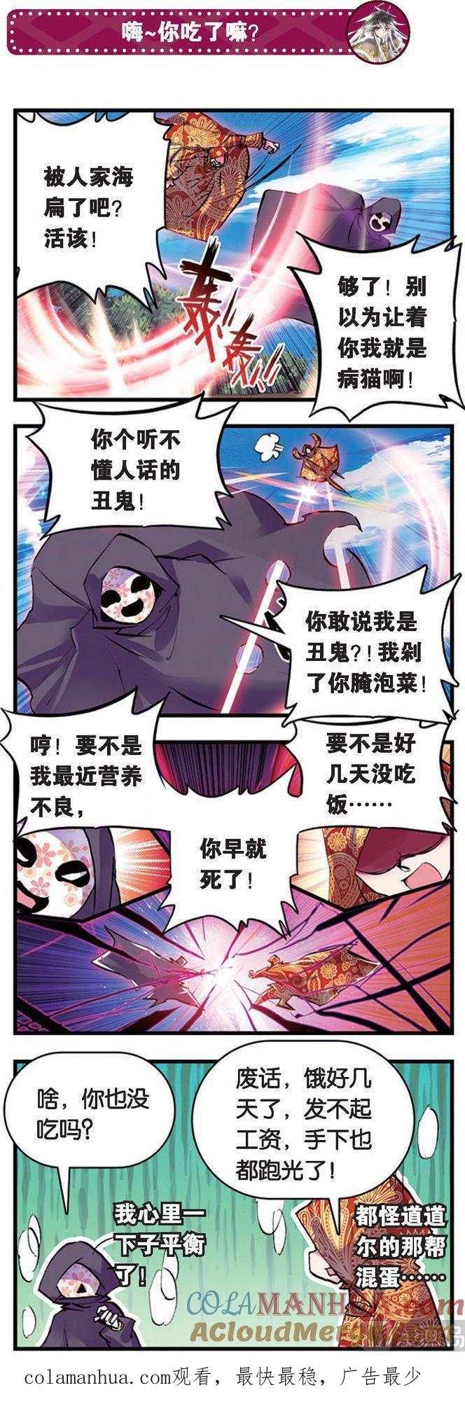 浪漫传说 第082话 秘密 1 第7页