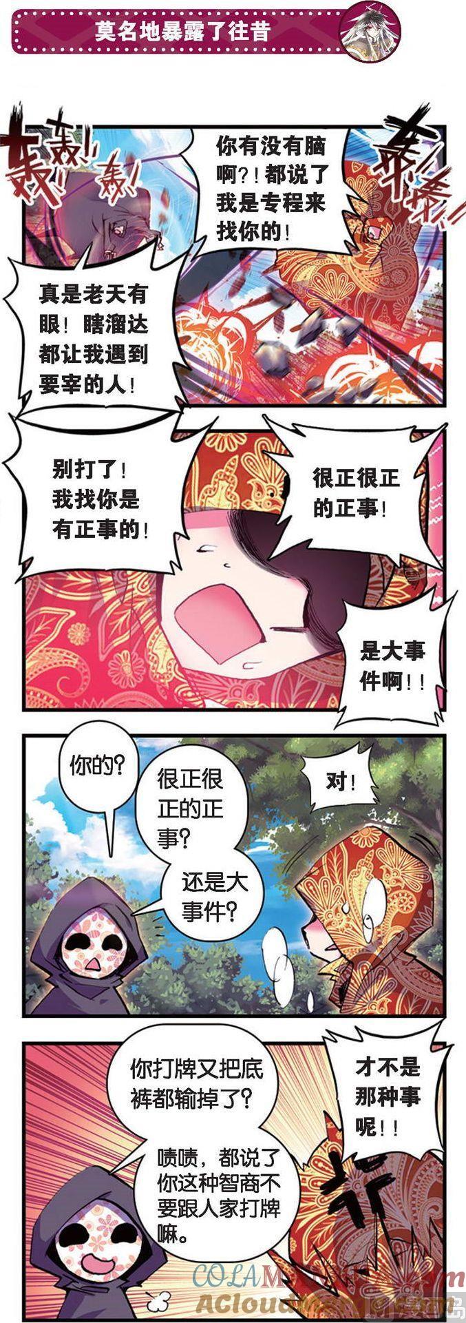 浪漫传说 第082话 秘密 1 第5页
