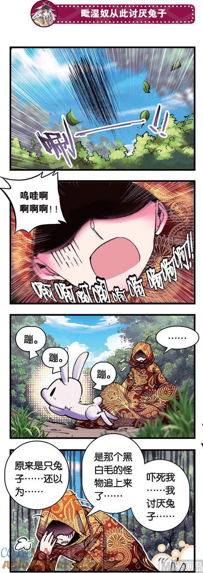 浪漫传说 第082话 秘密 1 第2页