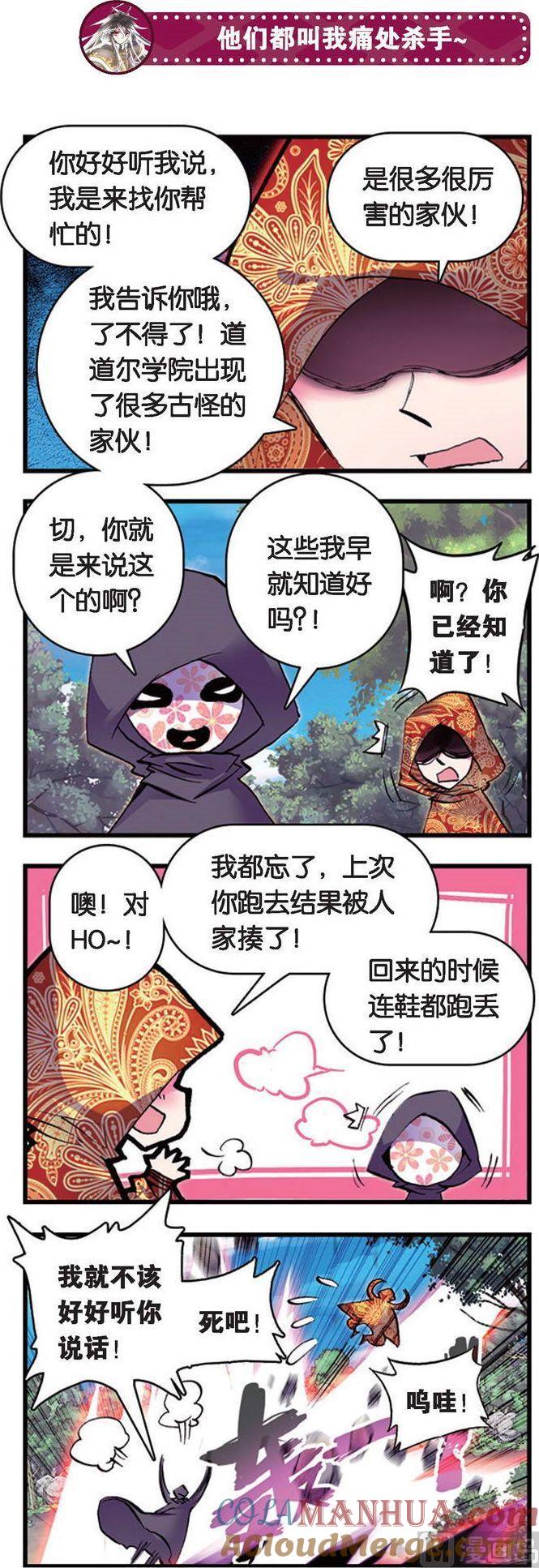 浪漫传说 第082话 秘密 1 第6页