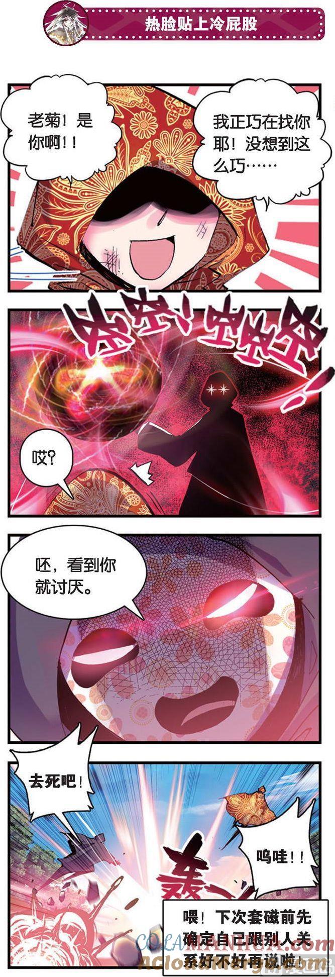 浪漫传说 第082话 秘密 1 第4页