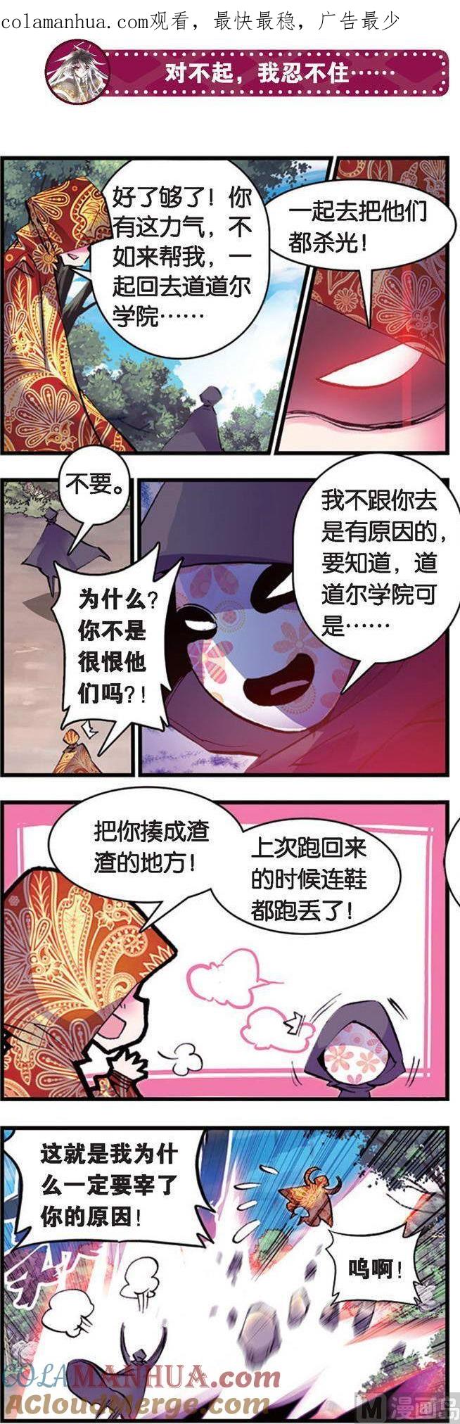 浪漫传说 第082话 秘密 2 第1页
