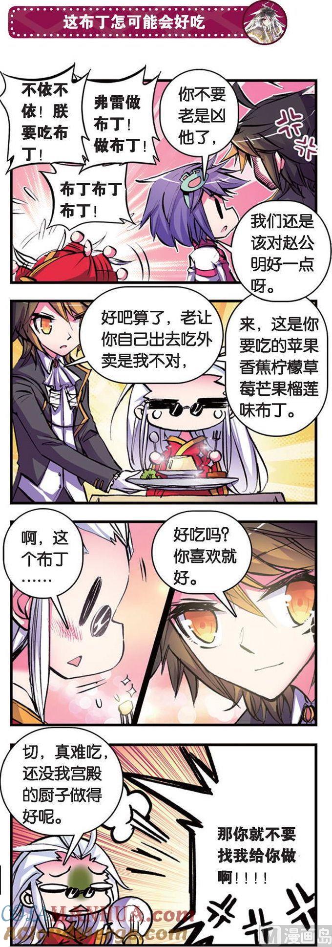 浪漫传说 第082话 秘密 2 第5页