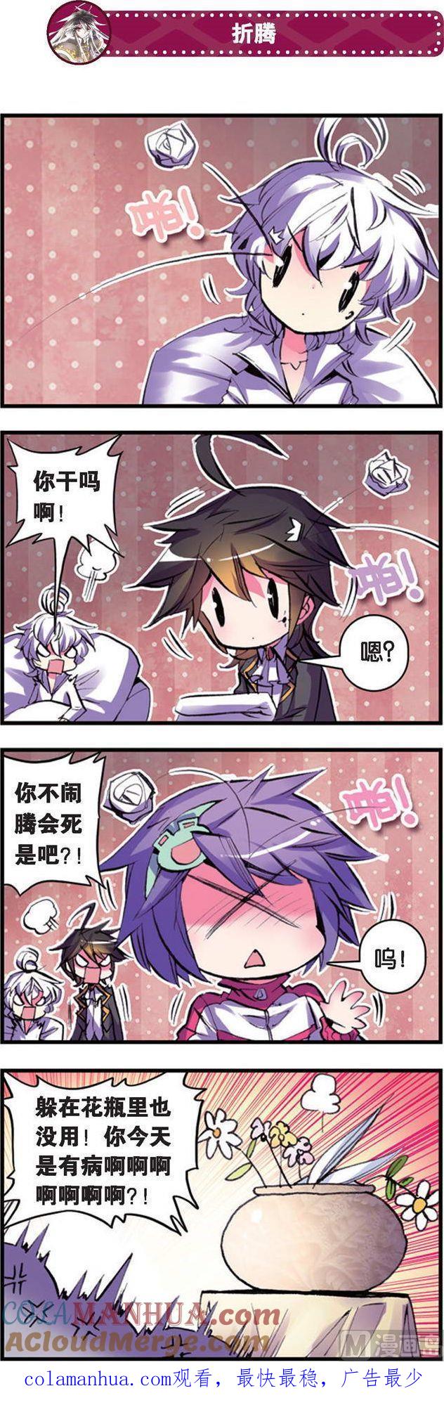 浪漫传说 第082话 秘密 2 第8页
