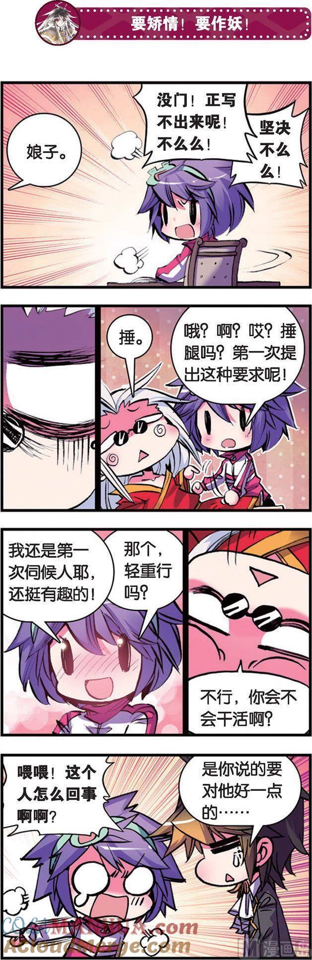 浪漫传说 第082话 秘密 2 第6页