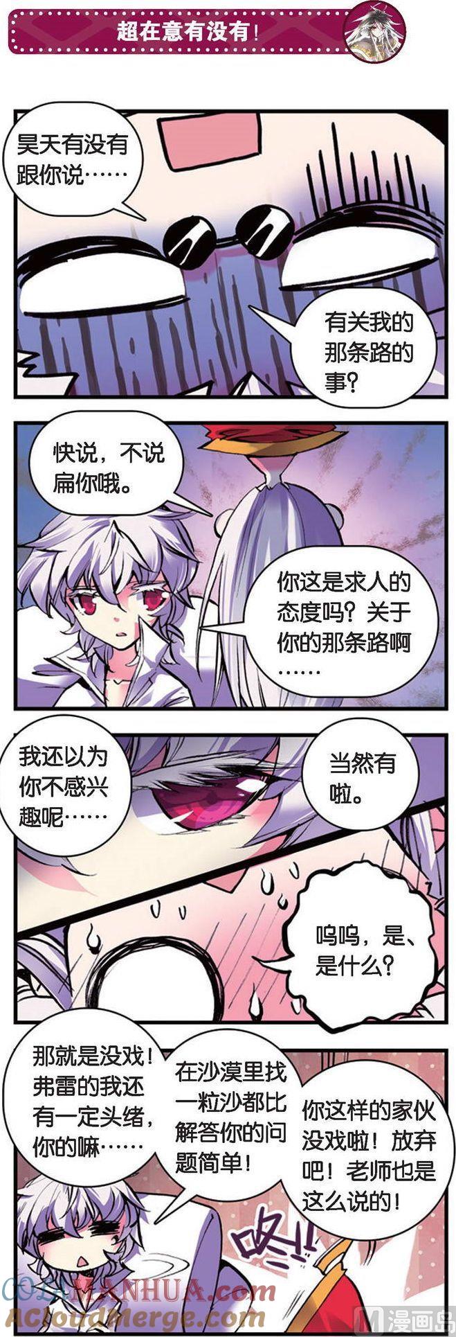 浪漫传说 第082话 秘密 2 第7页