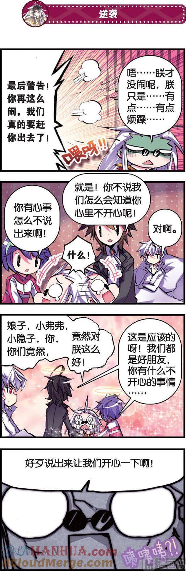浪漫传说 第082话 秘密 3 第2页