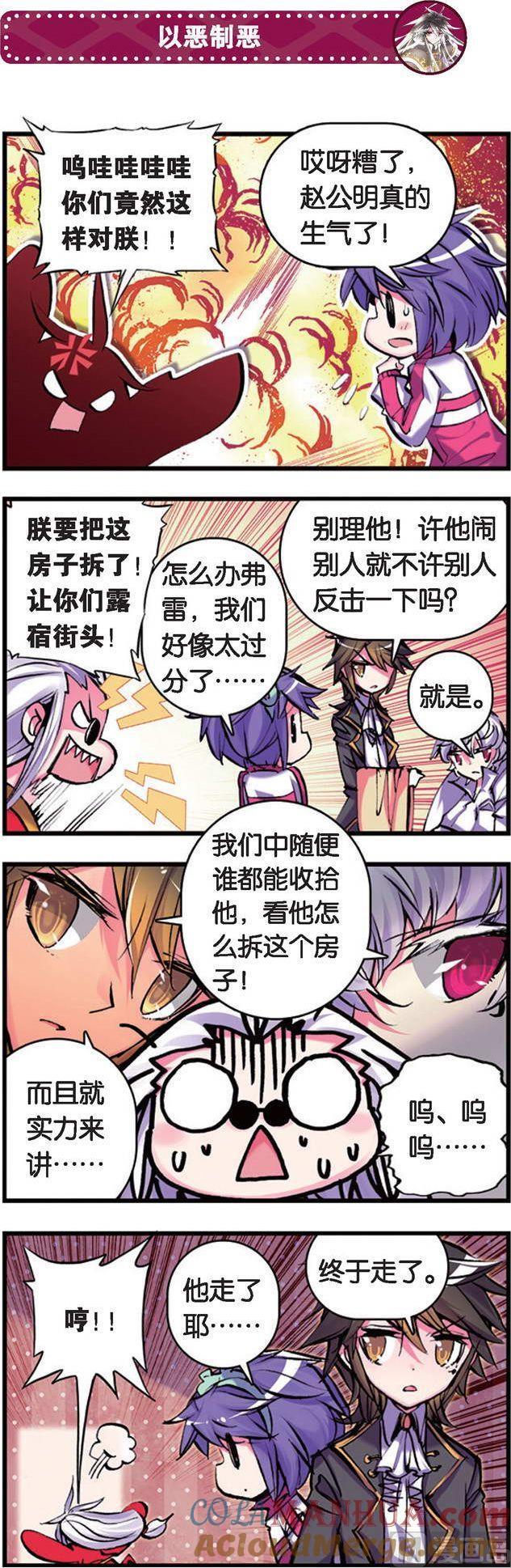 浪漫传说 第082话 秘密 3 第3页