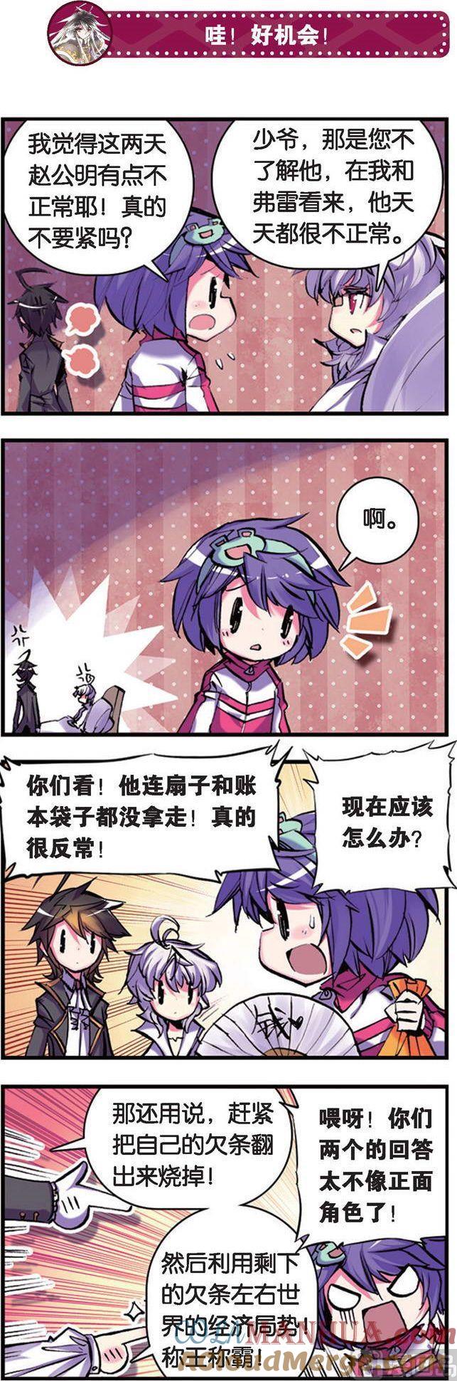 浪漫传说 第082话 秘密 3 第4页