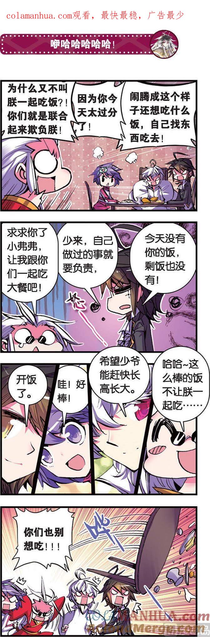 浪漫传说 第082话 秘密 3 第1页