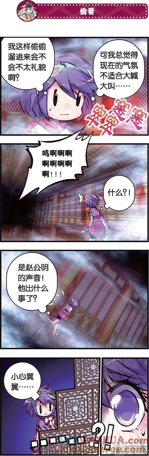 浪漫传说 第082话 秘密 3 第6页