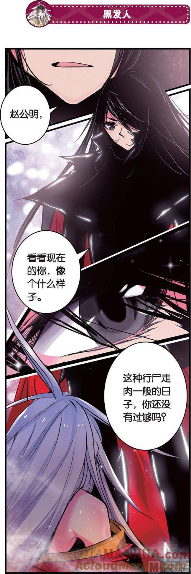 浪漫传说 第083话 地狱级的危机！！ 1 第6页