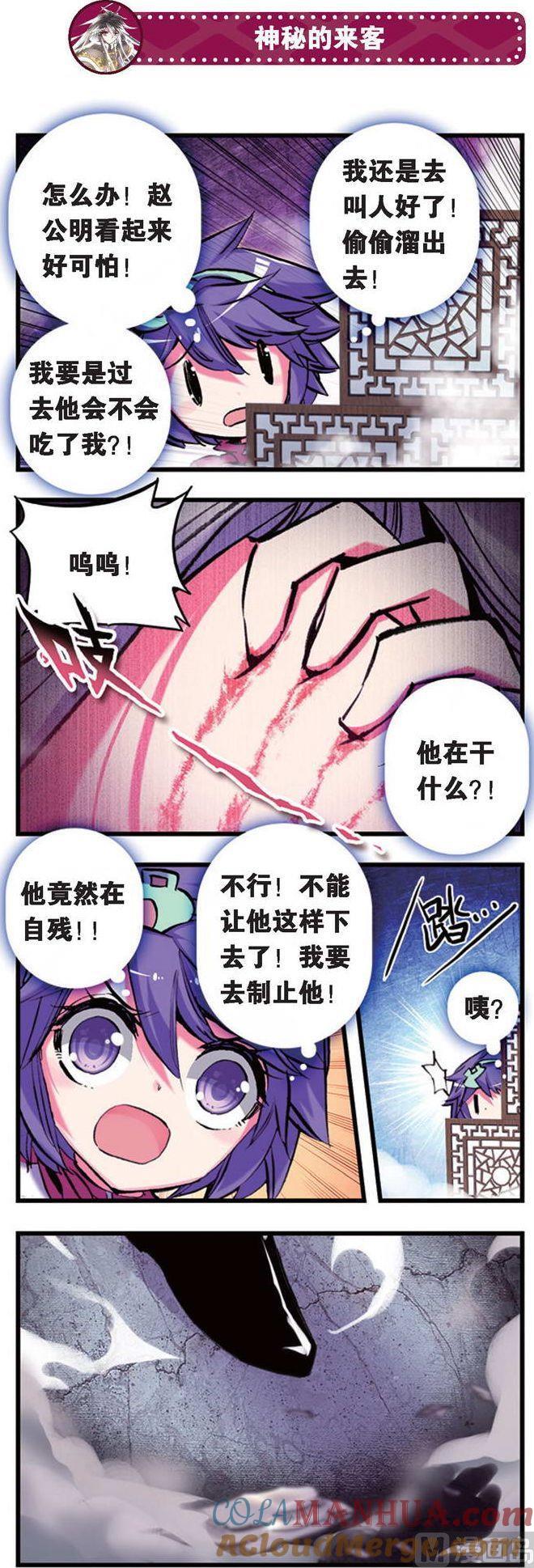 浪漫传说 第083话 地狱级的危机！！ 1 第4页
