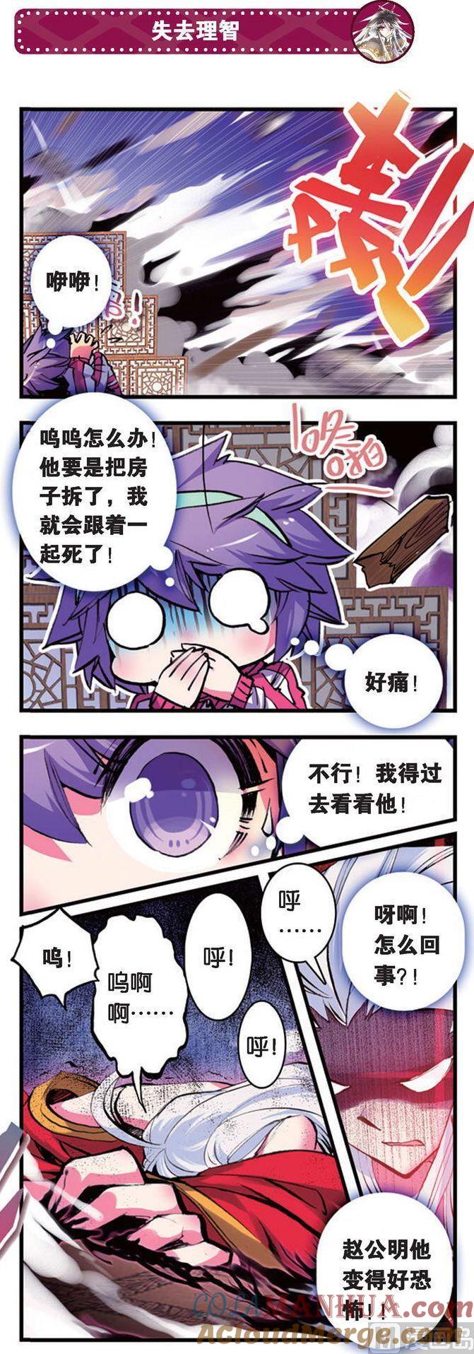 浪漫传说 第083话 地狱级的危机！！ 1 第3页