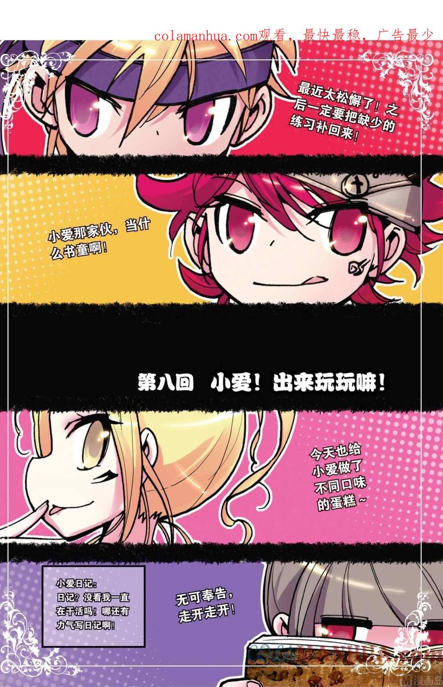 浪漫传说 第008话 小爱！出来玩玩嘛！ 1 第1页