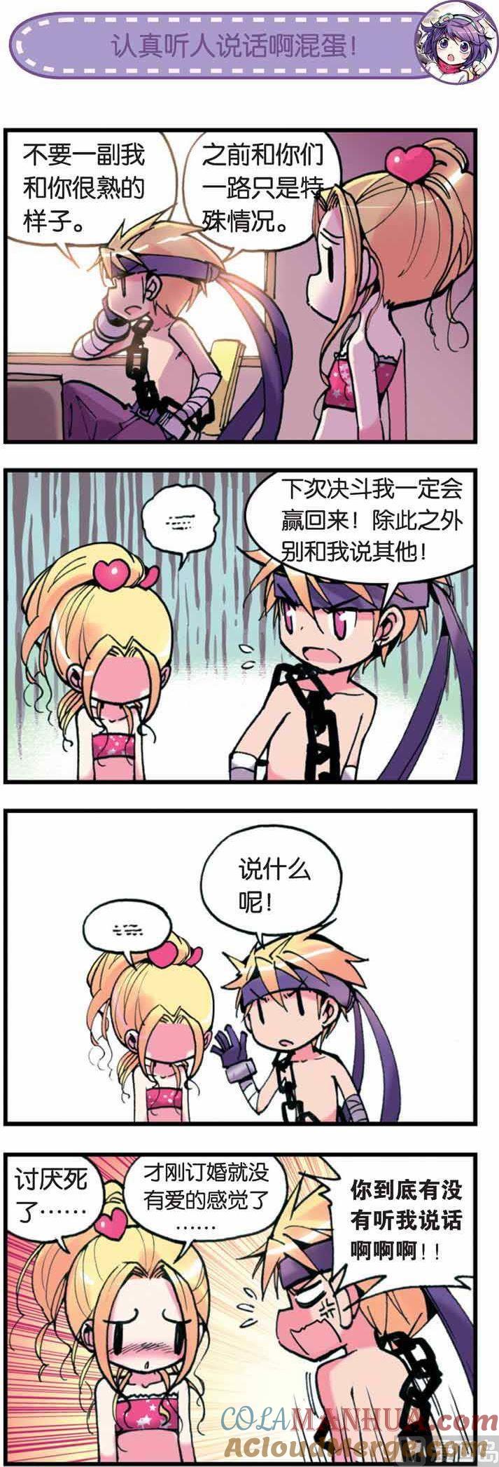 浪漫传说 第008话 小爱！出来玩玩嘛！ 1 第3页