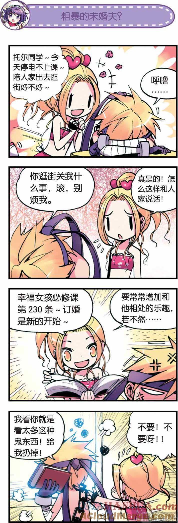 浪漫传说 第008话 小爱！出来玩玩嘛！ 1 第2页