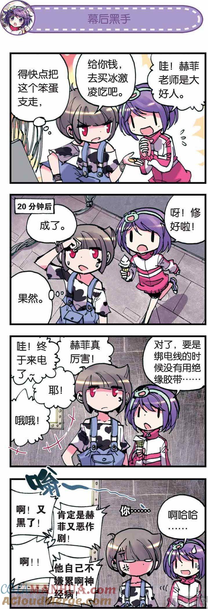 浪漫传说 第008话 小爱！出来玩玩嘛！ 1 第6页