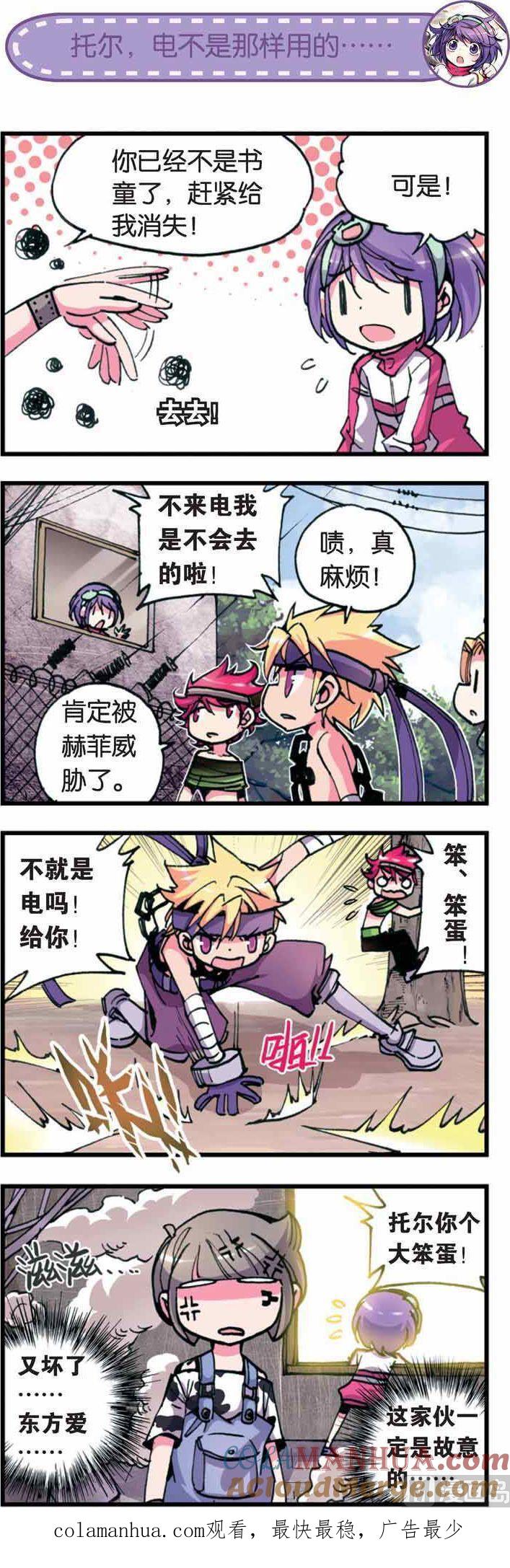 浪漫传说 第008话 小爱！出来玩玩嘛！ 1 第7页