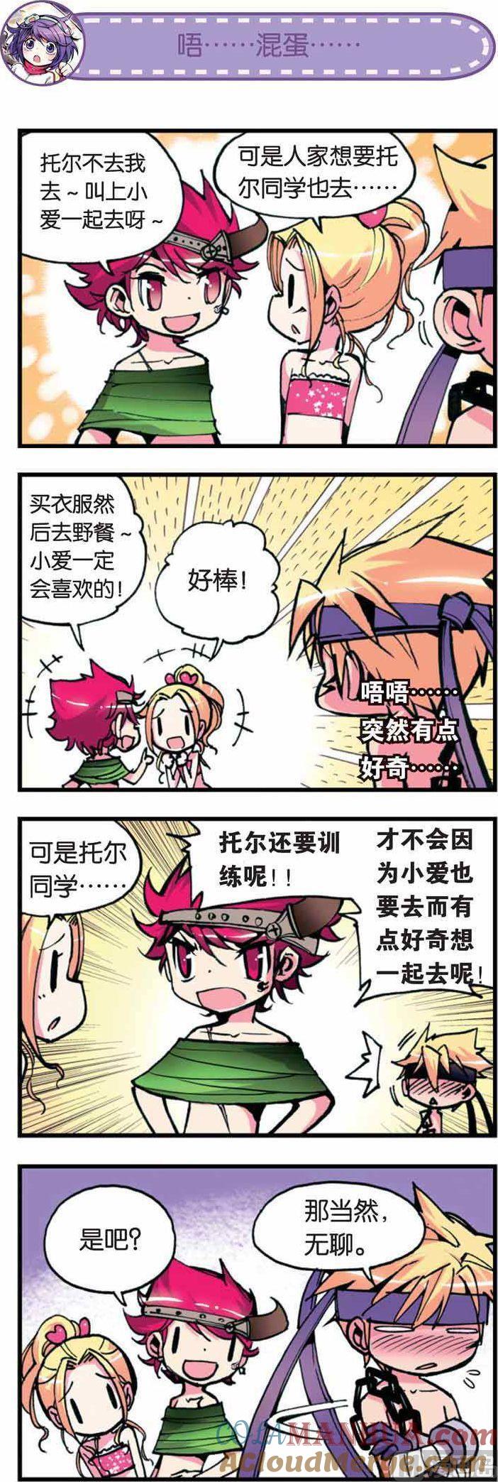 浪漫传说 第008话 小爱！出来玩玩嘛！ 1 第4页
