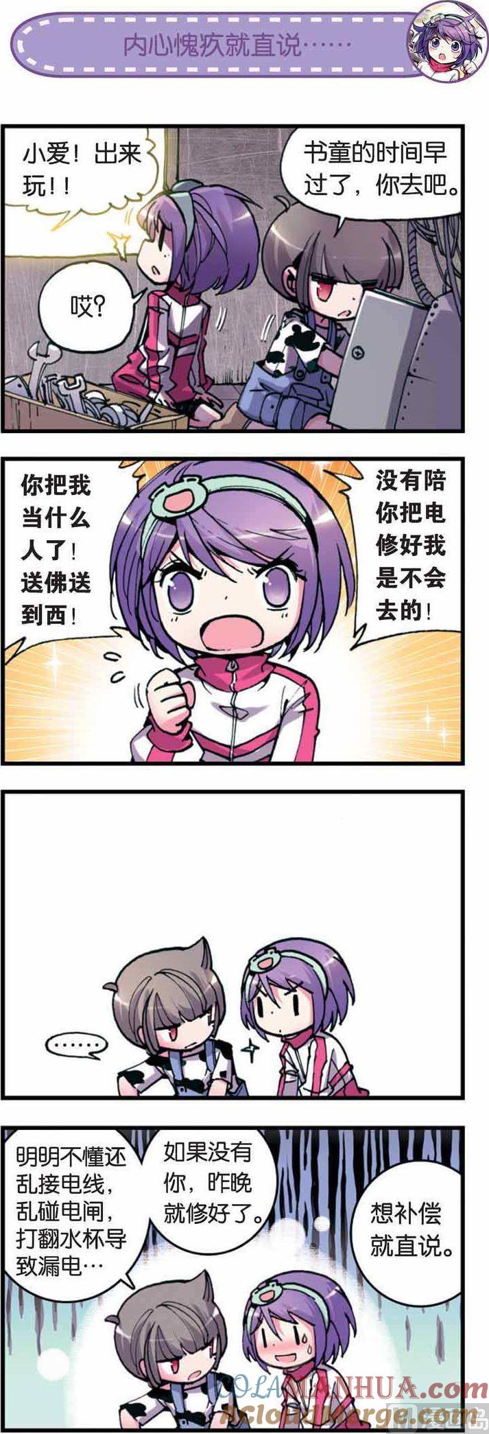 浪漫传说 第008话 小爱！出来玩玩嘛！ 1 第5页