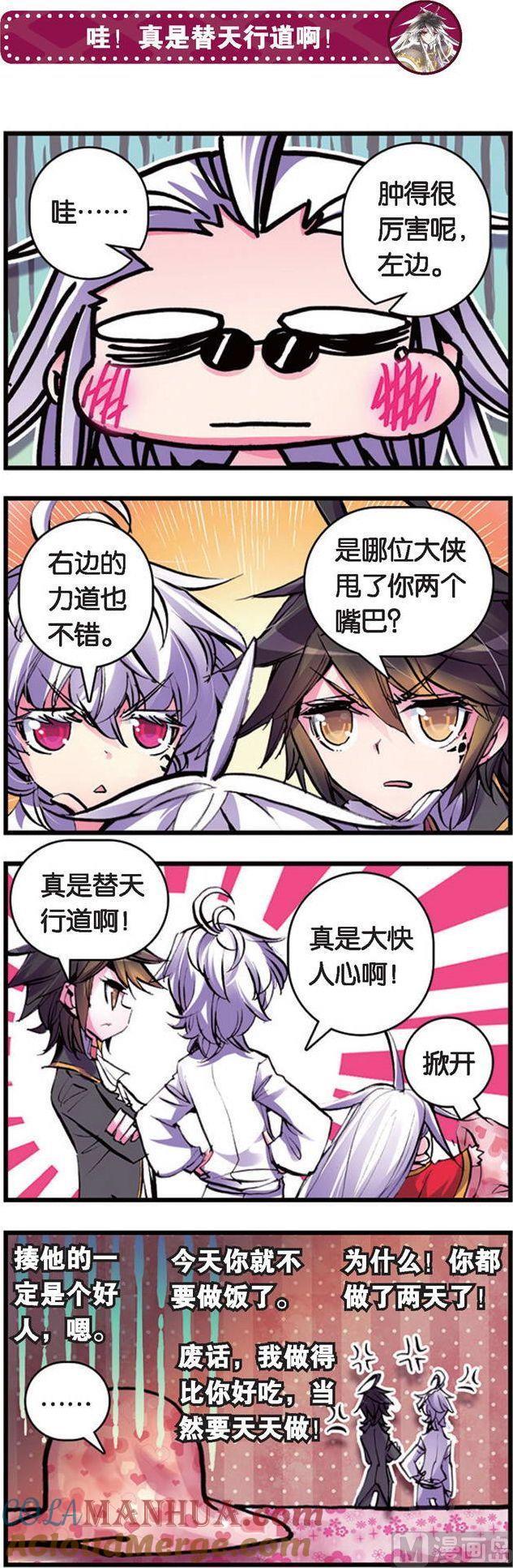 浪漫传说 第083话 地狱级的危机！！ 2 第6页