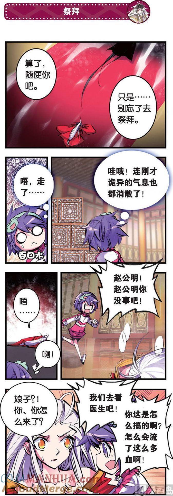 浪漫传说 第083话 地狱级的危机！！ 2 第2页
