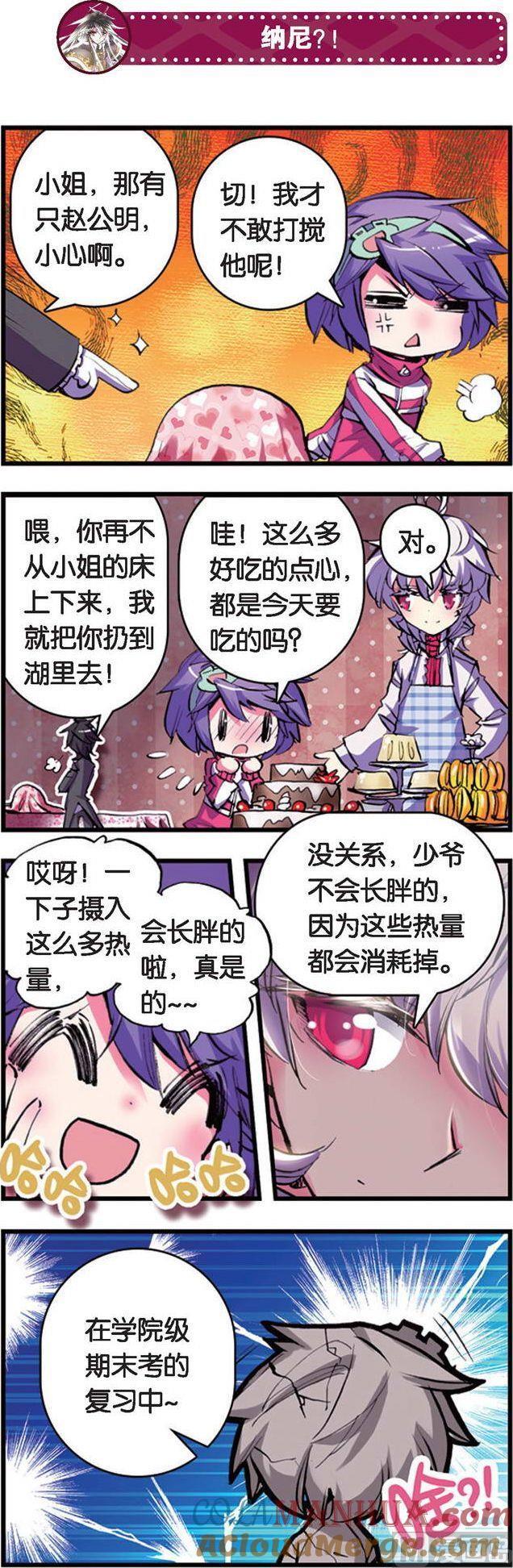 浪漫传说 第083话 地狱级的危机！！ 2 第7页