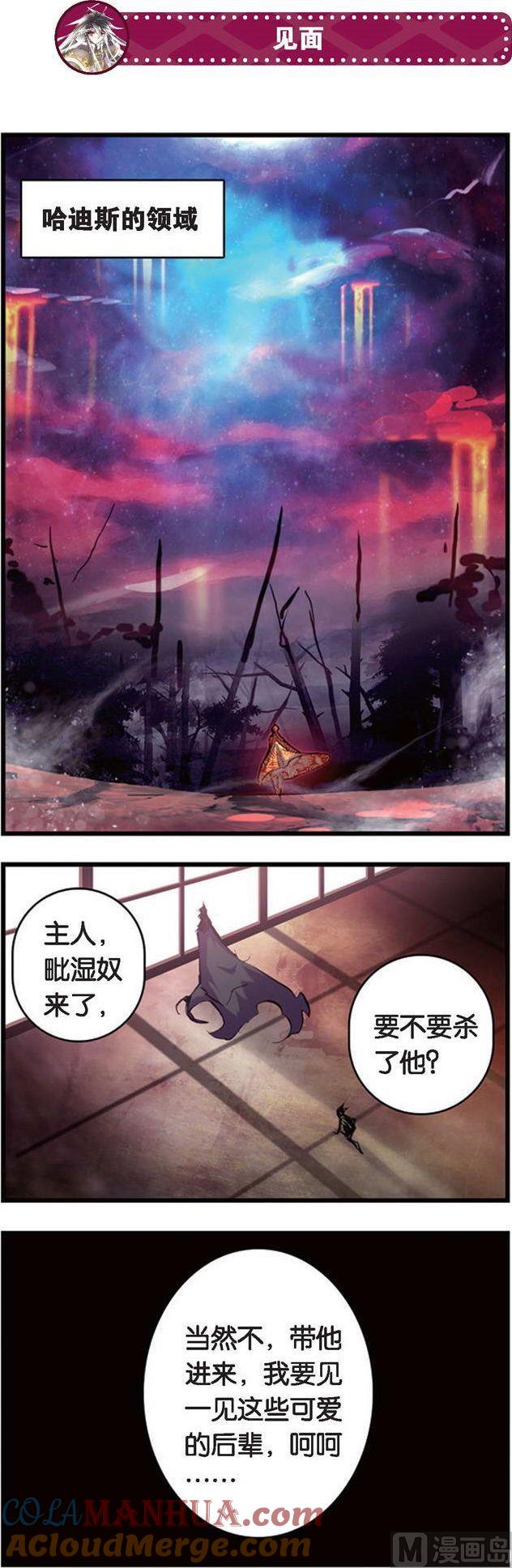 浪漫传说 第083话 地狱级的危机！！ 2 第5页