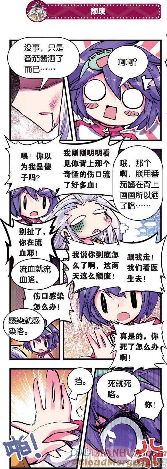 浪漫传说 第083话 地狱级的危机！！ 2 第3页
