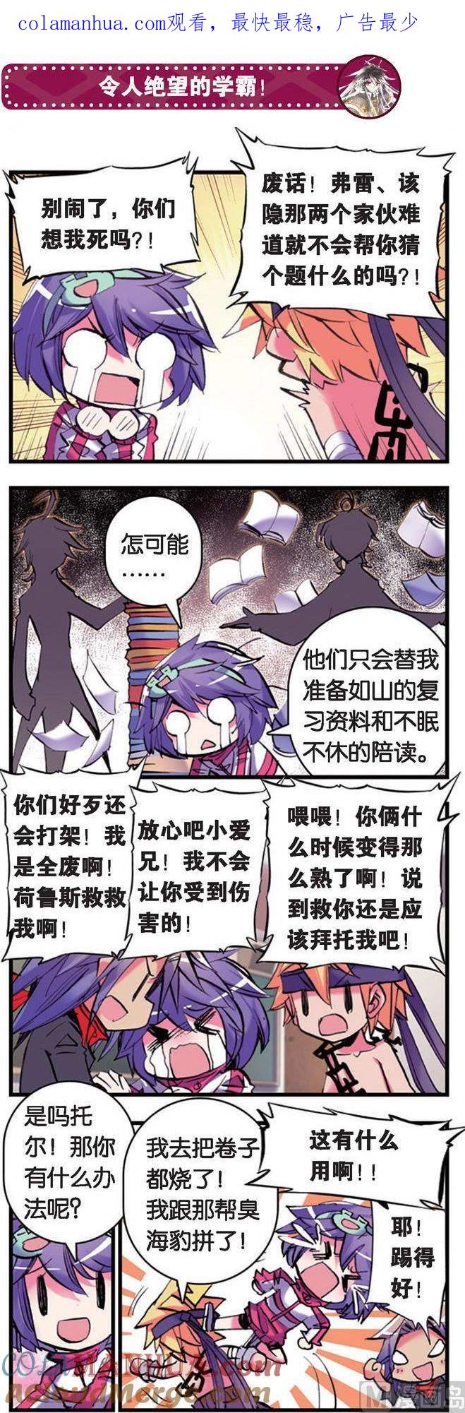浪漫传说 第083话 地狱级的危机！！ 3 第1页