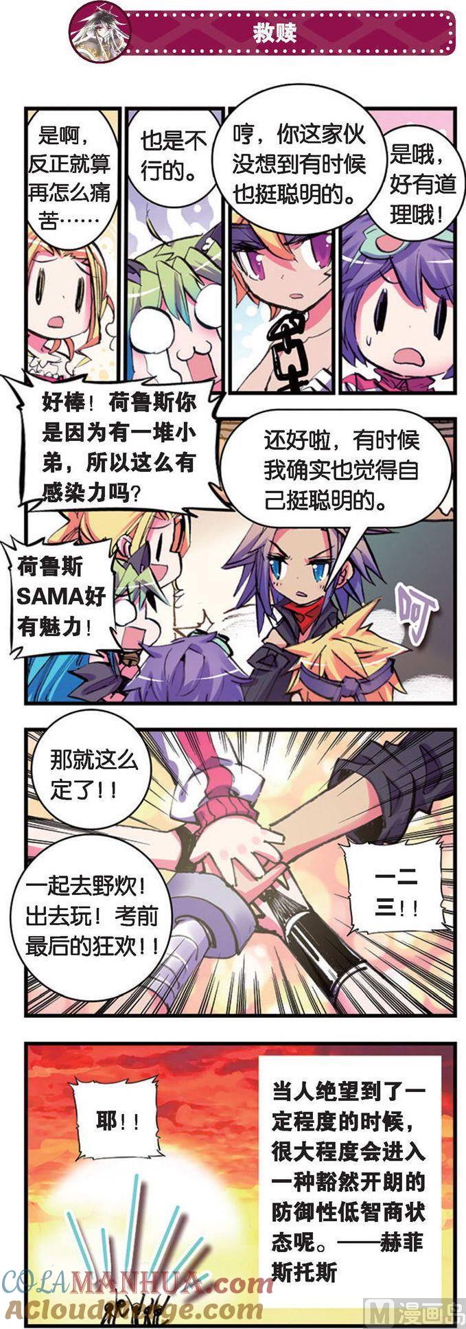 浪漫传说 第083话 地狱级的危机！！ 3 第4页