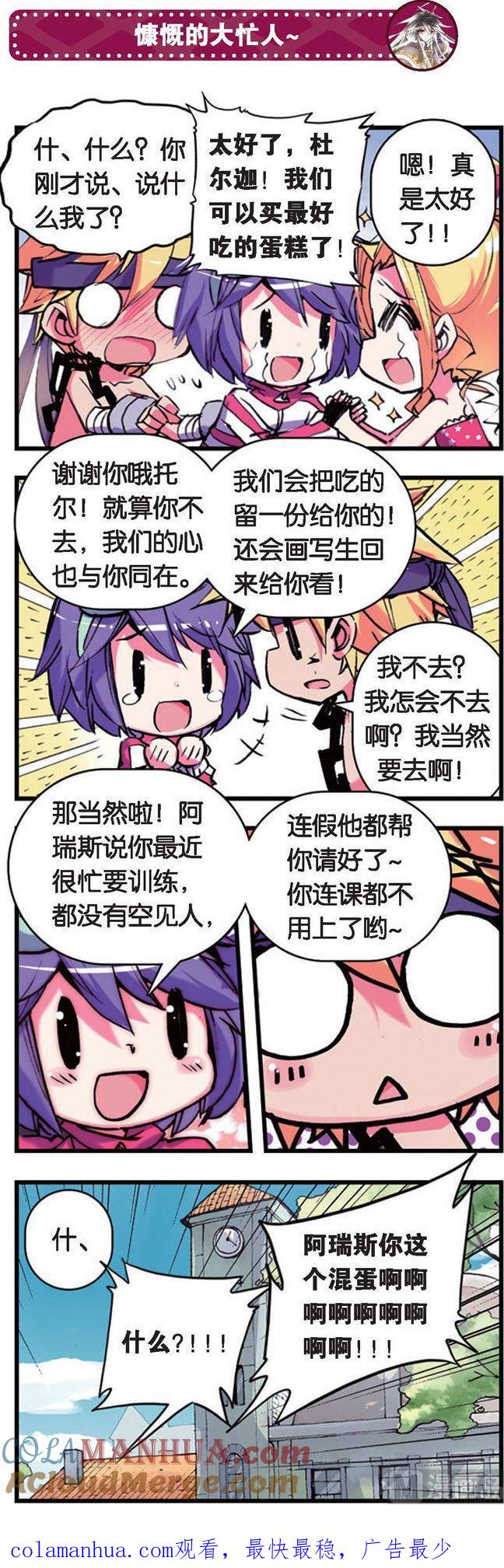 浪漫传说 第083话 地狱级的危机！！ 3 第7页