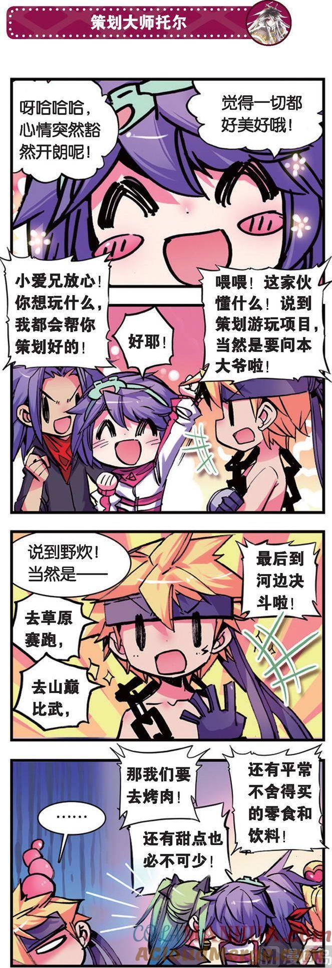 浪漫传说 第083话 地狱级的危机！！ 3 第5页