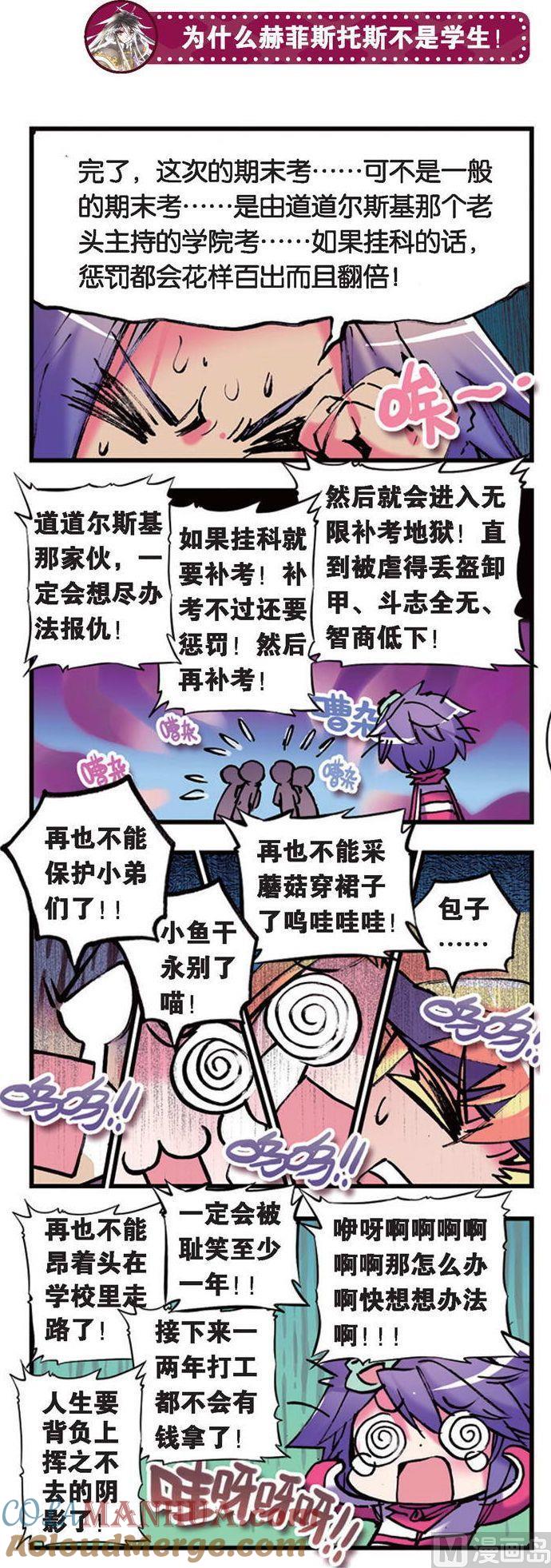 浪漫传说 第083话 地狱级的危机！！ 3 第2页