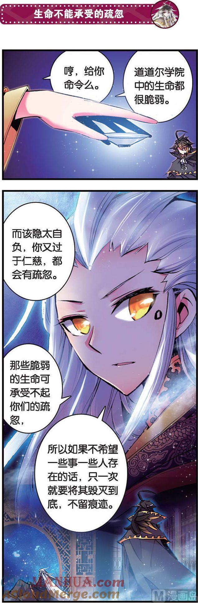 浪漫传说 第084话 禁忌的游戏！ 1 第2页