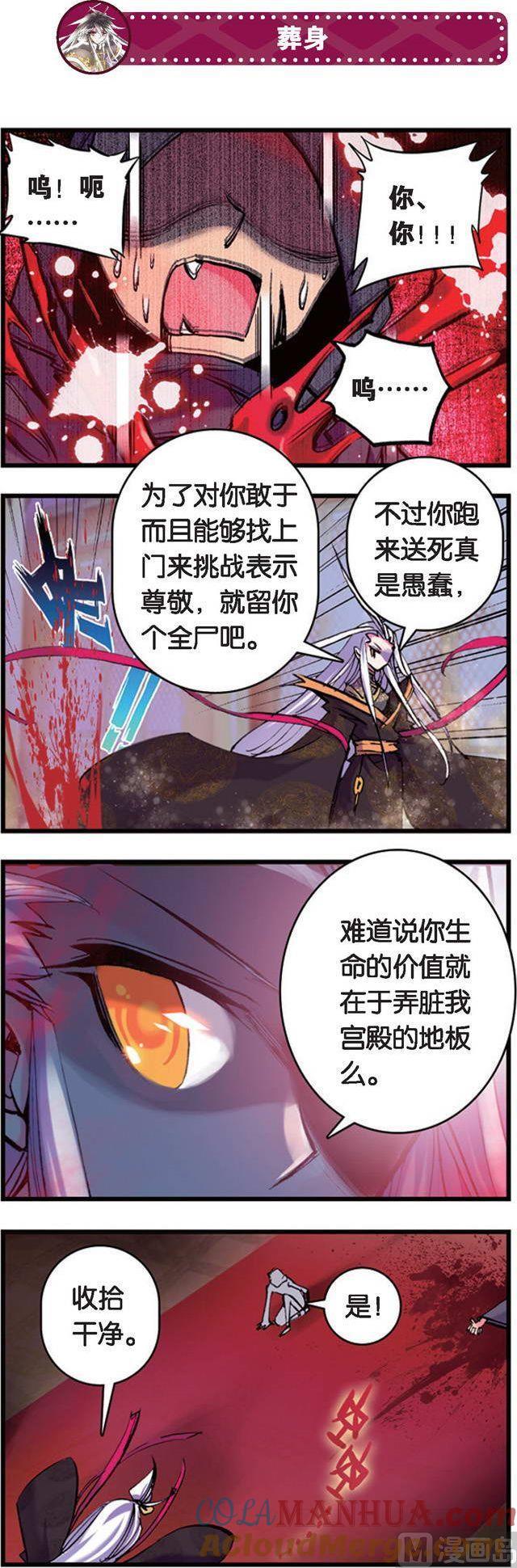 浪漫传说 第084话 禁忌的游戏！ 1 第5页