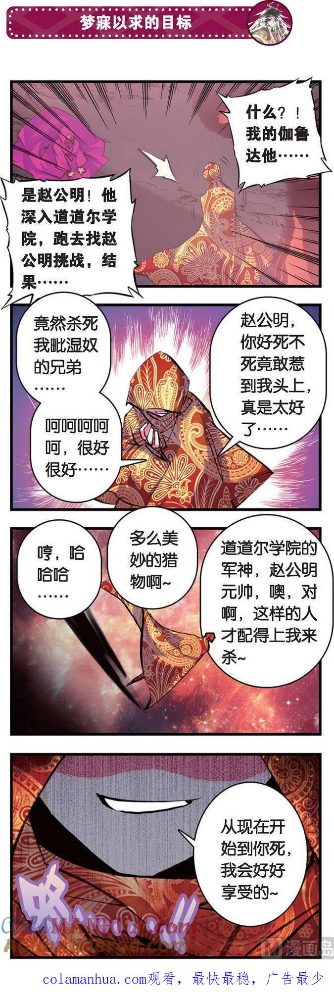 浪漫传说 第084话 禁忌的游戏！ 1 第6页