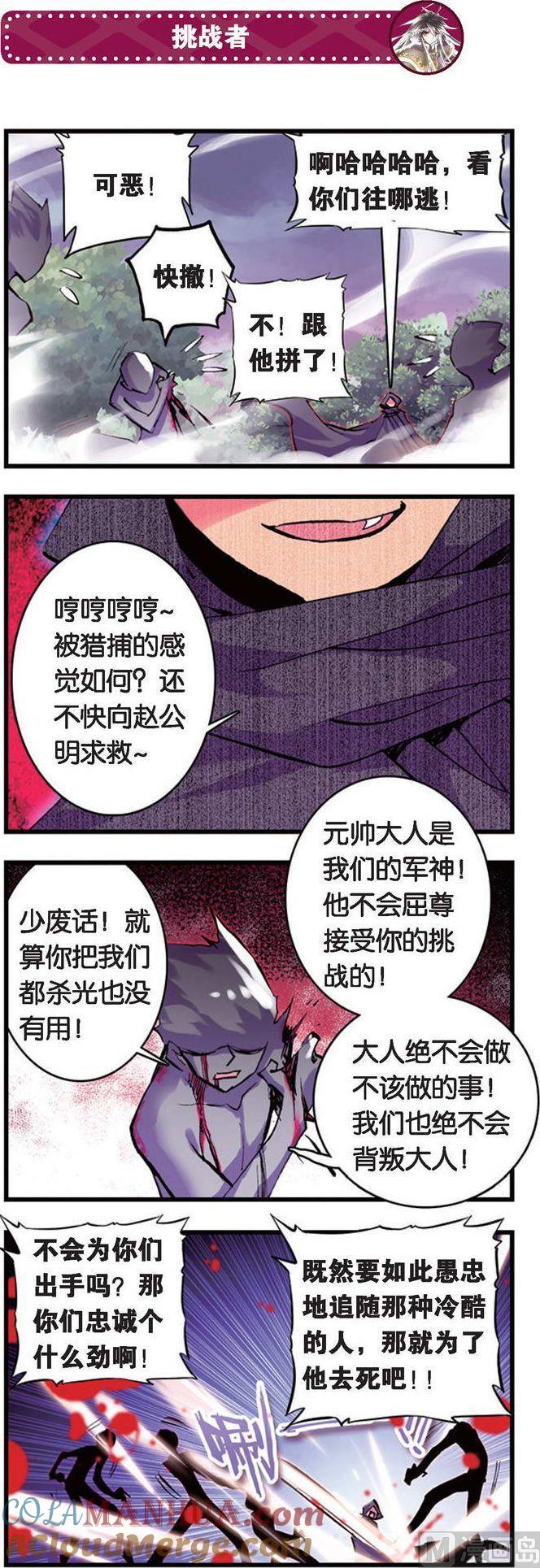 浪漫传说 第084话 禁忌的游戏！ 1 第4页